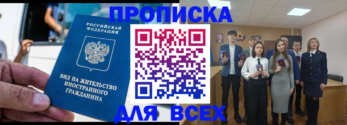 прописка ребенка в Ивантеевке