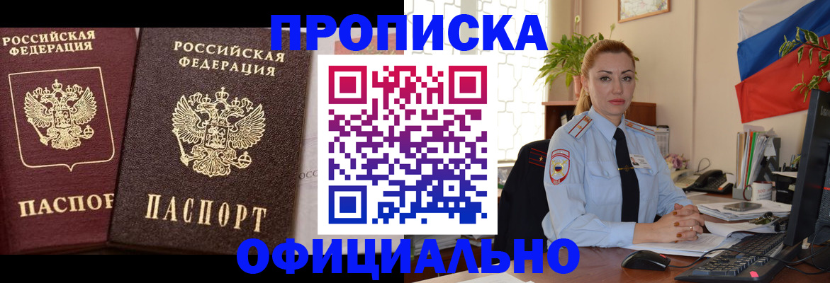 прописка регистрация в Ивантеевке