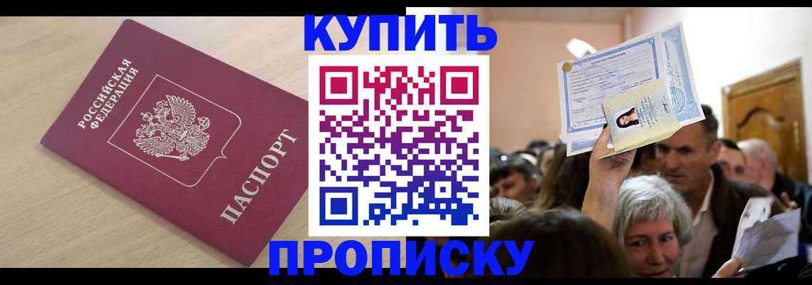 прописка штамп в Ивантеевке