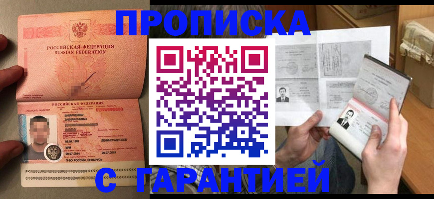 прописка от собственника в Ивантеевке